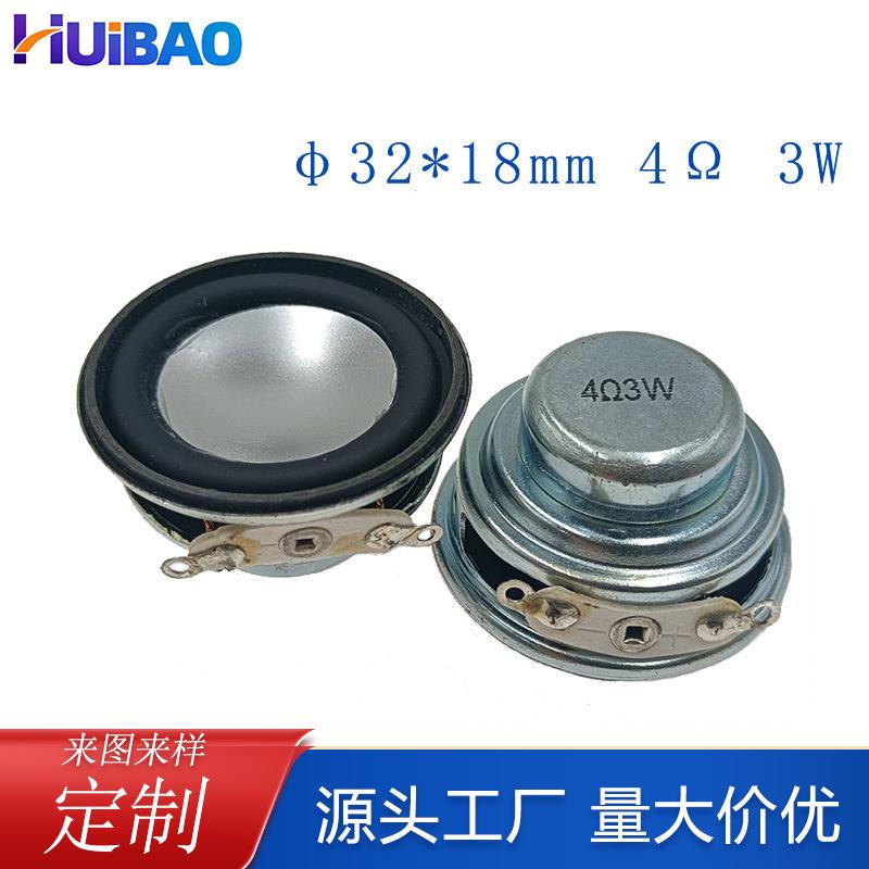 32mm内磁喇叭双磁4欧3W多媒体扬声器玩具AI智能语音小喇叭