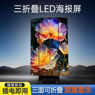 跨境led海报屏p1.86电子显示屏落地双面广告折叠屏display screen
