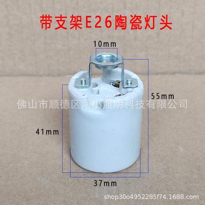 E27带支架陶瓷灯座爱迪生复古灯头灯杯灯芯e27光身陶瓷灯头灯配件