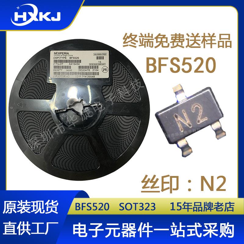 贴片晶体三极管 BFS520 丝印N2 SOT-323 雷达感应 贴片高频三极管