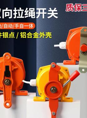 开关急停双向-IIII拉线开关-XLSSHFKLT2厂家拉绳