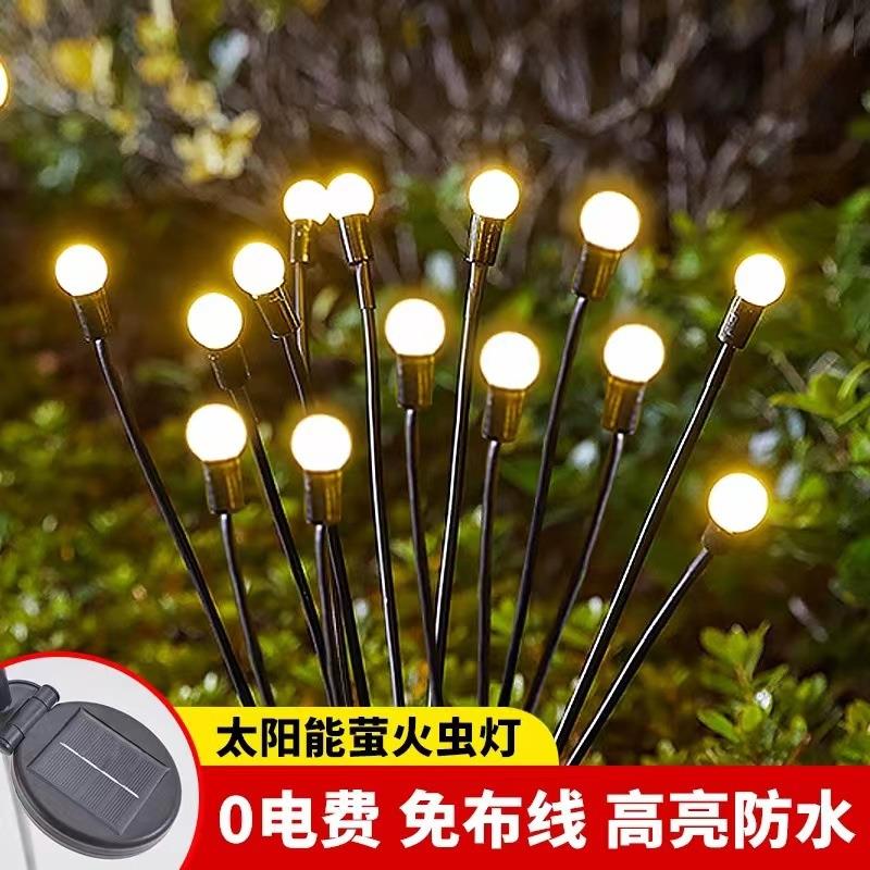 太阳能萤火虫灯户外防水景观庭院灯别墅花园布置装饰氛围灯草坪灯
