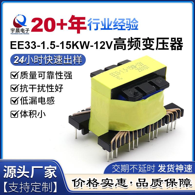 EE33变压器1.5-15KW-12V变频器/逆变器专用