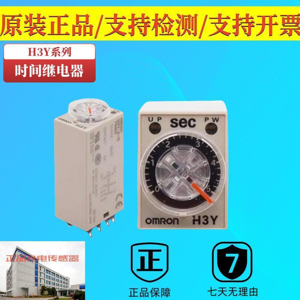 时间继电器H3Y-2-C H3Y-4-C 8脚14脚0-10S秒分DC24
