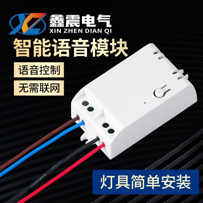 智能语音无线遥控开关家用离线声控模块制灯免布线大功率控制器