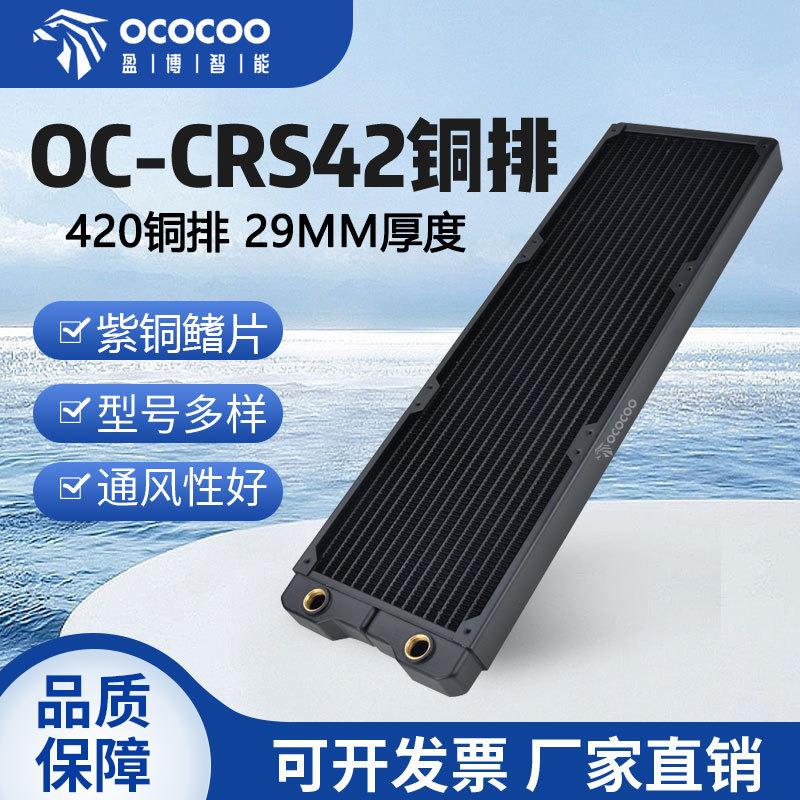 420铜排加厚水冷排散热排电脑水冷主机DIY