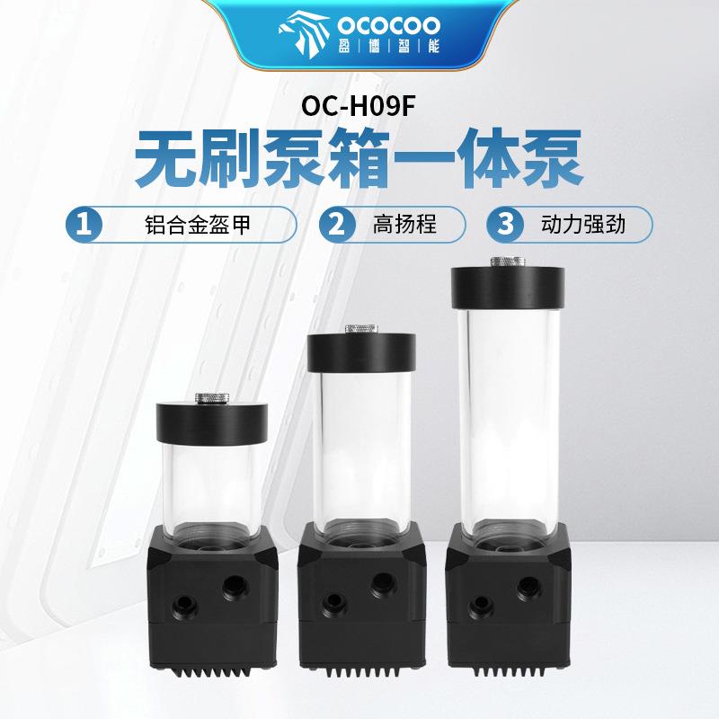 水冷水泵OC-H09F高扬程大流量工业用静音水箱水泵一体箱