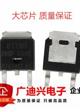 BT136S-600E 贴片SOT-252 双向可控硅 BT134S 大芯片 足4A 600V