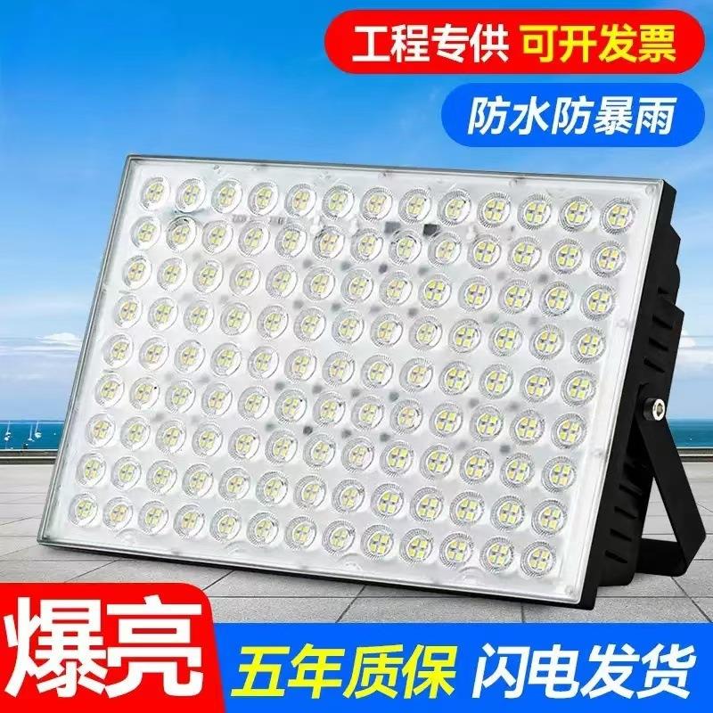 led投光灯户外防水照明工业庭院店铺商用射灯室外工地泛光探照灯