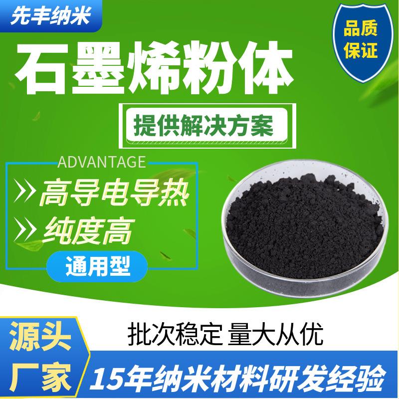 石墨烯导电导热散热防腐耐磨抗菌高品质石墨烯粉体粉末