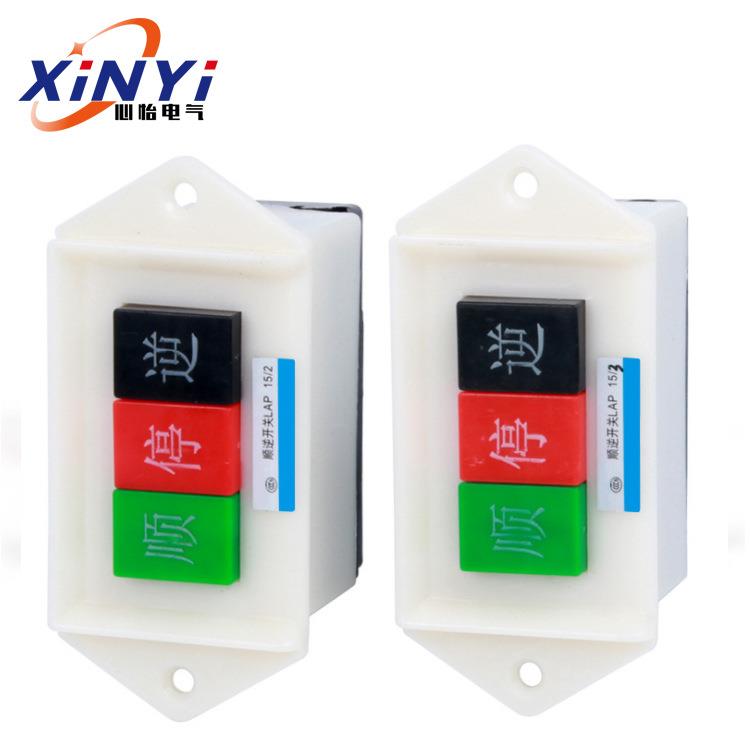 厂家LAP-15/2顺逆倒顺停顺逆转正反开关按钮LAP-15/3压扣220v机床