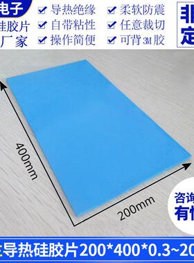 3W高导热硅胶片LED/电源用散热软硅胶垫片200*400*0.5~10mm厚