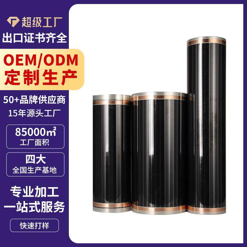 暖碳晶发热100cm定制-发热垫尺寸暖匠地膜脚垫电热膜30功率垫暖可