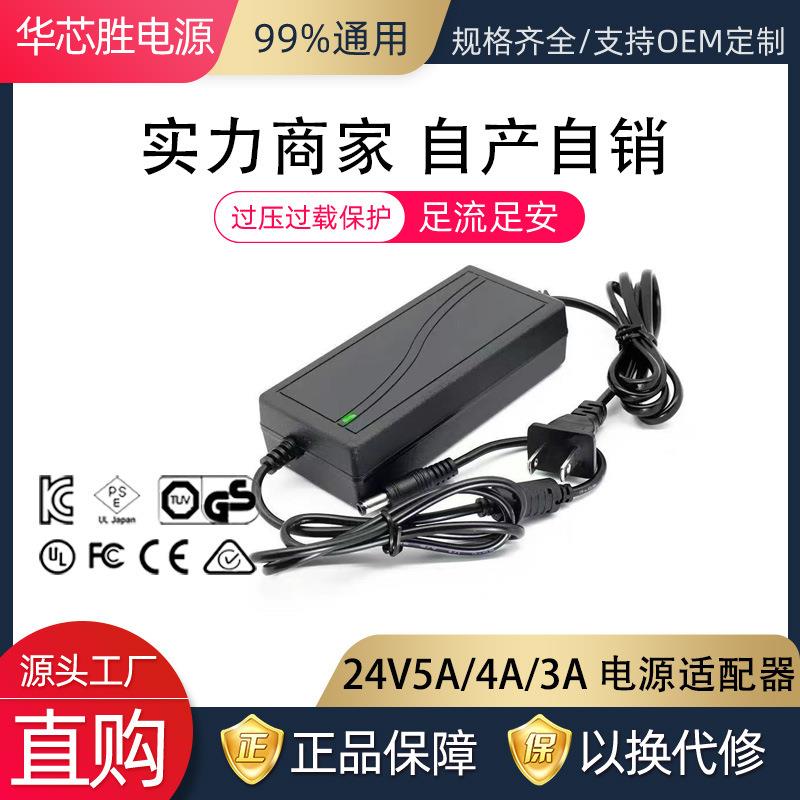 24V5A电源适配器 4A3A2A净水器水泵饮水机显示屏LED直流开关电源