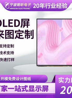全彩oled显示屏4针1728x1888LVDS接口AMOLED显示屏小尺寸oled透明