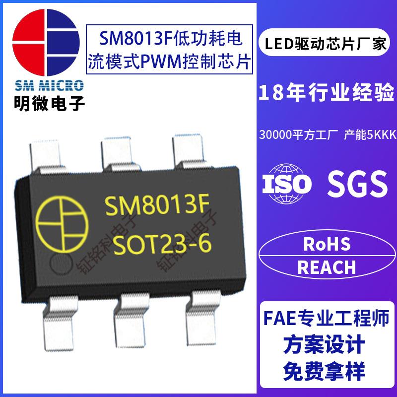 SM8013F/SM8015/SM8022BS/SM8023S/ACDC开关电源芯片IC供应商