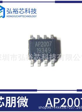 芯朋微AP2007SPER升压电源芯片IC电子元器件配单AP2007