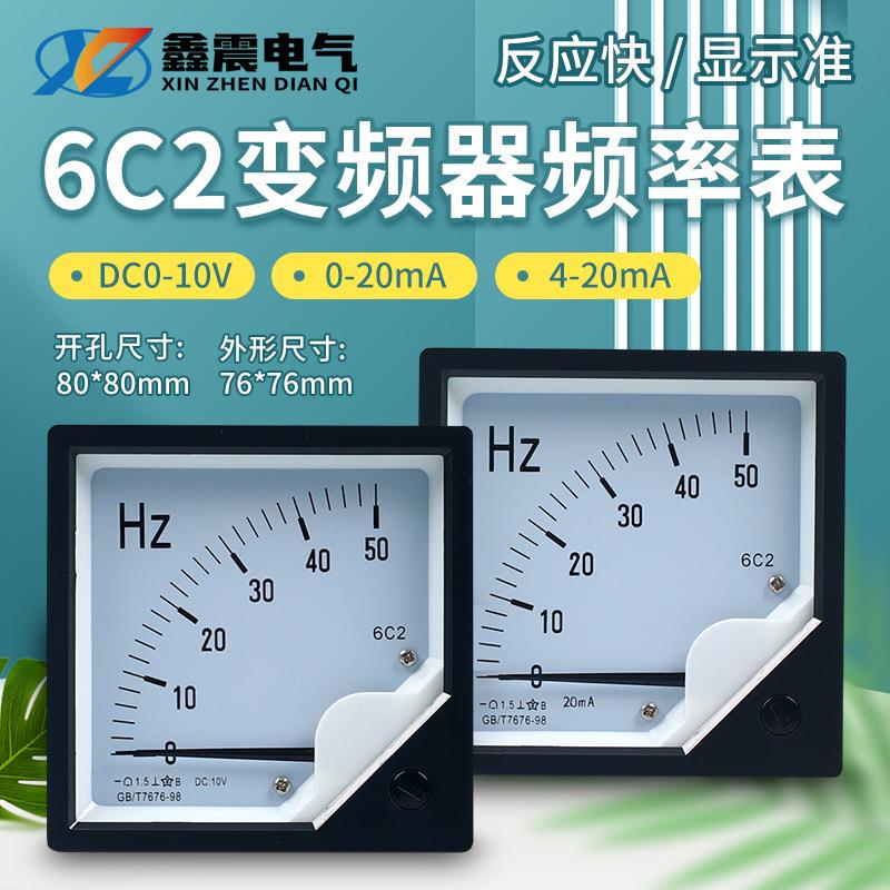 变频器外接指针频率表6C2 0-50HZ/10V模拟量传感器直流赫磁仪表