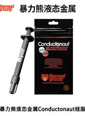 Conductonaut液态金属散热硅脂笔记本gpu电脑CPU导热膏液金