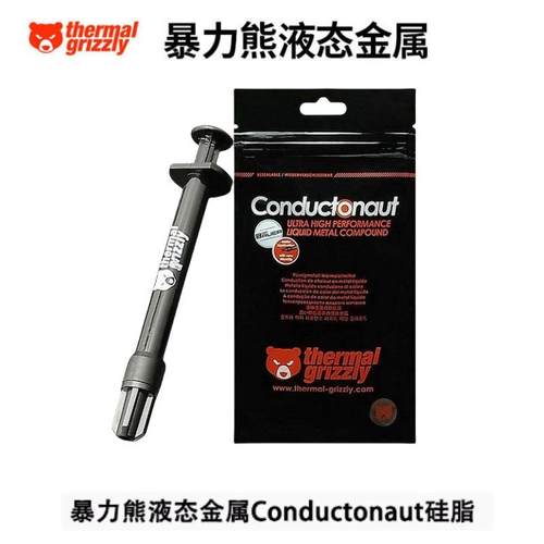 Conductonaut液态金属散热硅脂笔记本gpu电脑CPU导热膏液金