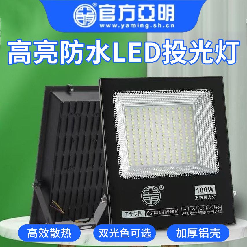 厂房防水户外220Vled超亮照明灯车间广告大功率灯工地投光灯