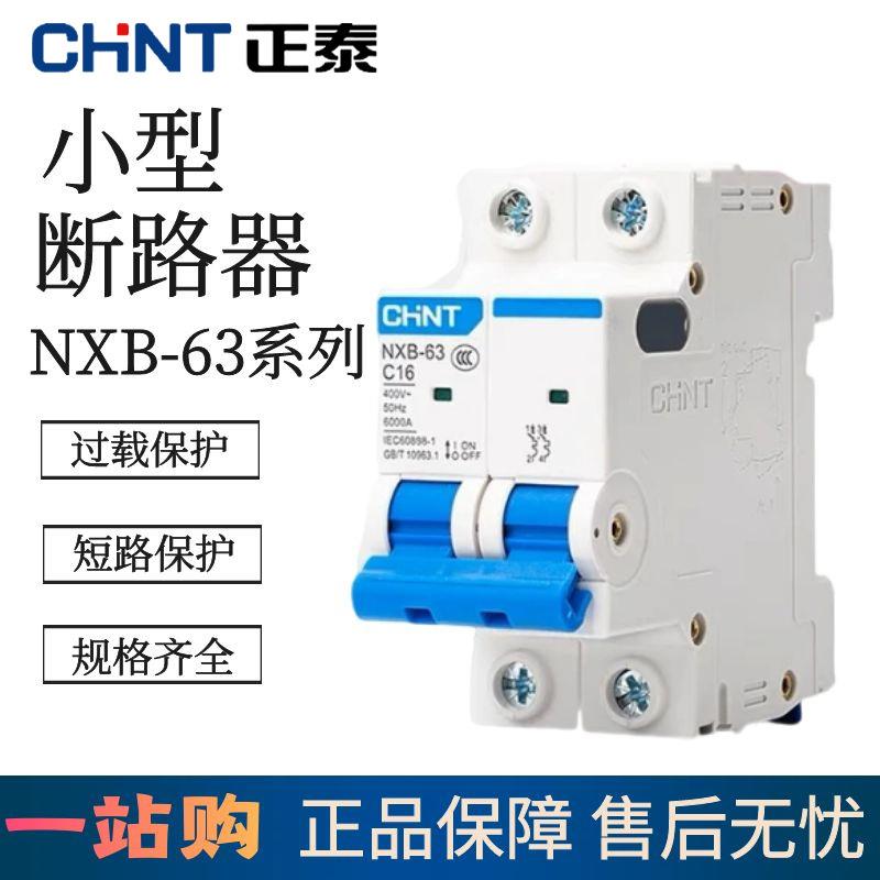 空气开关NXB-63家用2p空开3p断路器40a小型63a电闸4p家用32a