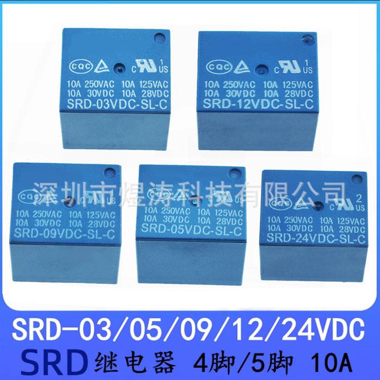 全新 4脚/5脚 SRD-05V 6 9 12 24VDC-SL-C SL-A T73