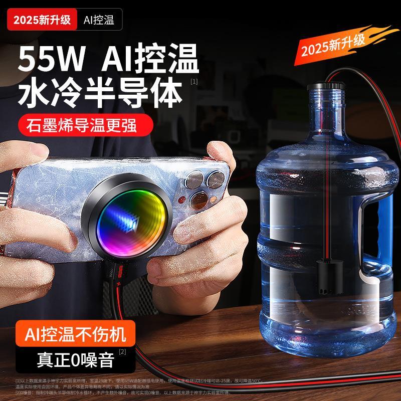 结冰液冷大功率专用55W直播静音制冷散热器半导体水冷