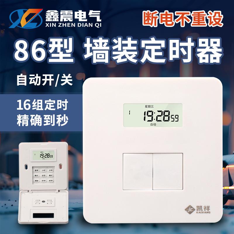 86型面板时控开关墙壁安装电源定时器220v全自动智能时间控制器