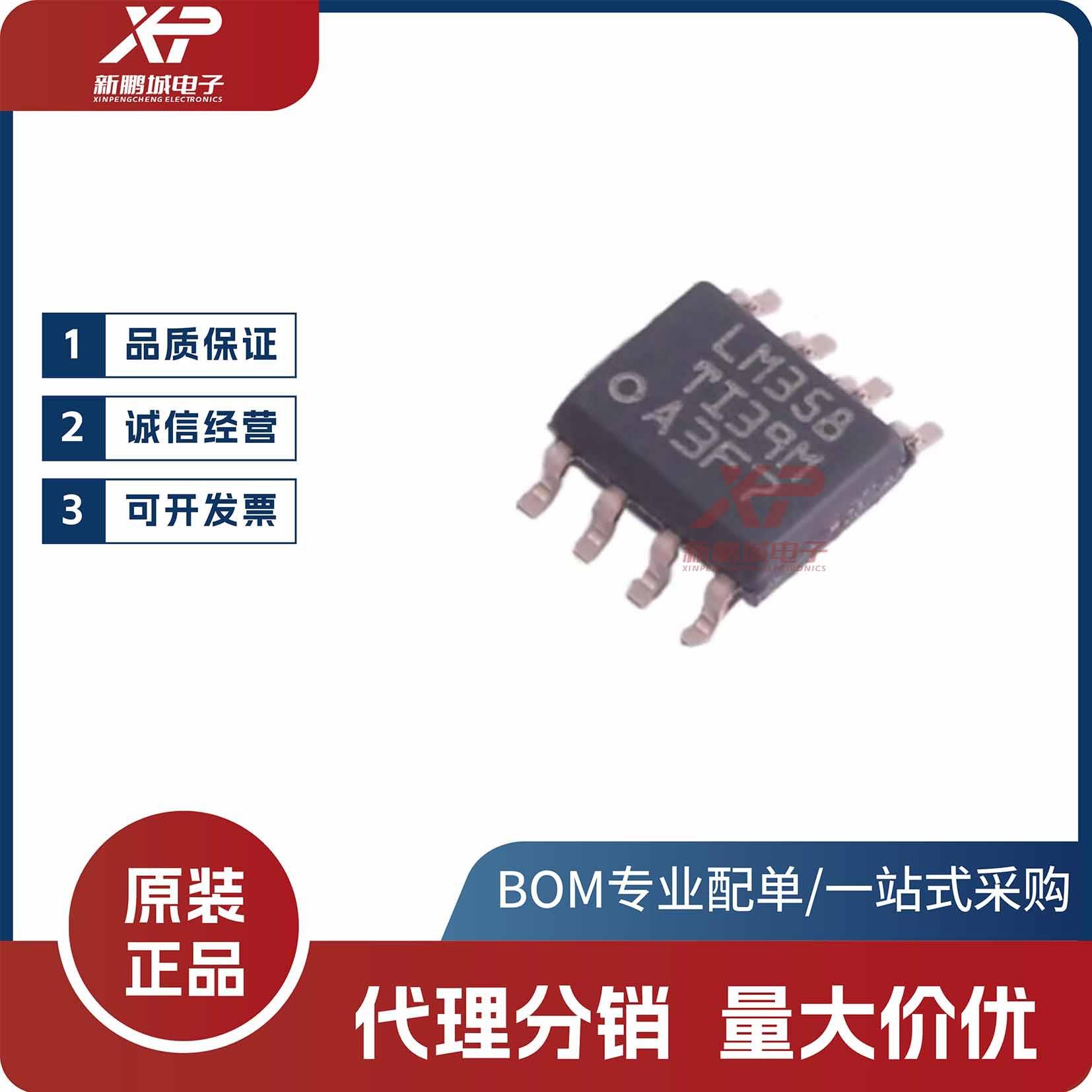 LM358DR LM358DT SOP-8 双路运算放大器芯片集成电路IC