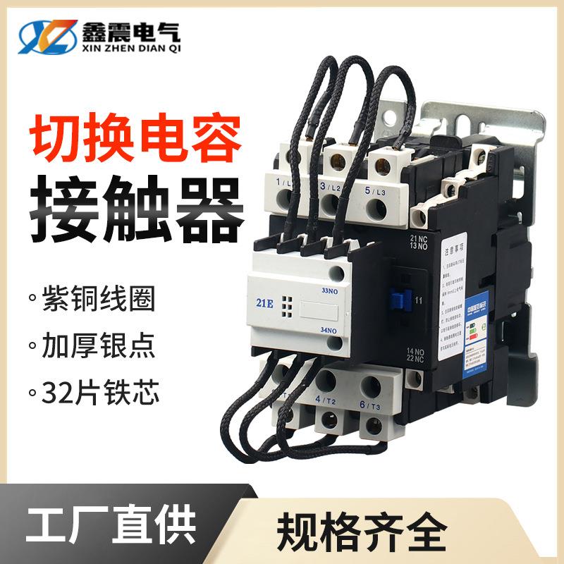 交流接触器CJ19-32/43/63/95切换电容补偿柜 接触器380V