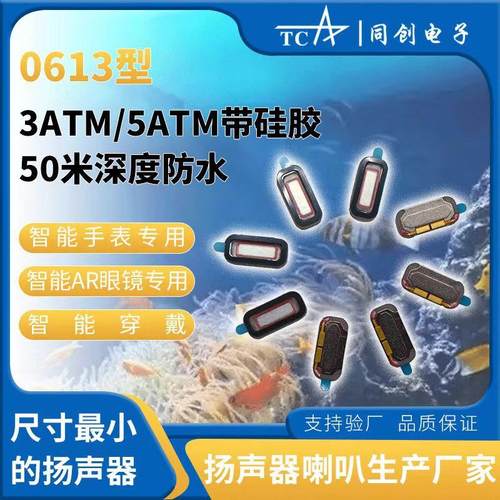 0613喇叭1306扬声器5ATM50米深度防水智能手表喇叭智能AI眼镜1306