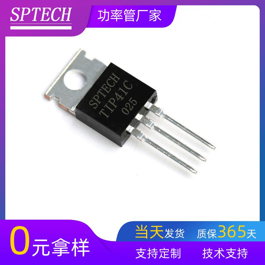 TIP41C 工厂直销功率放大三极管TIP41C NPN电子管TIP41C