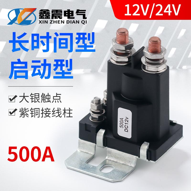 厂家供应500A直流起动继电器12V24V预热继电器改装电源总开关