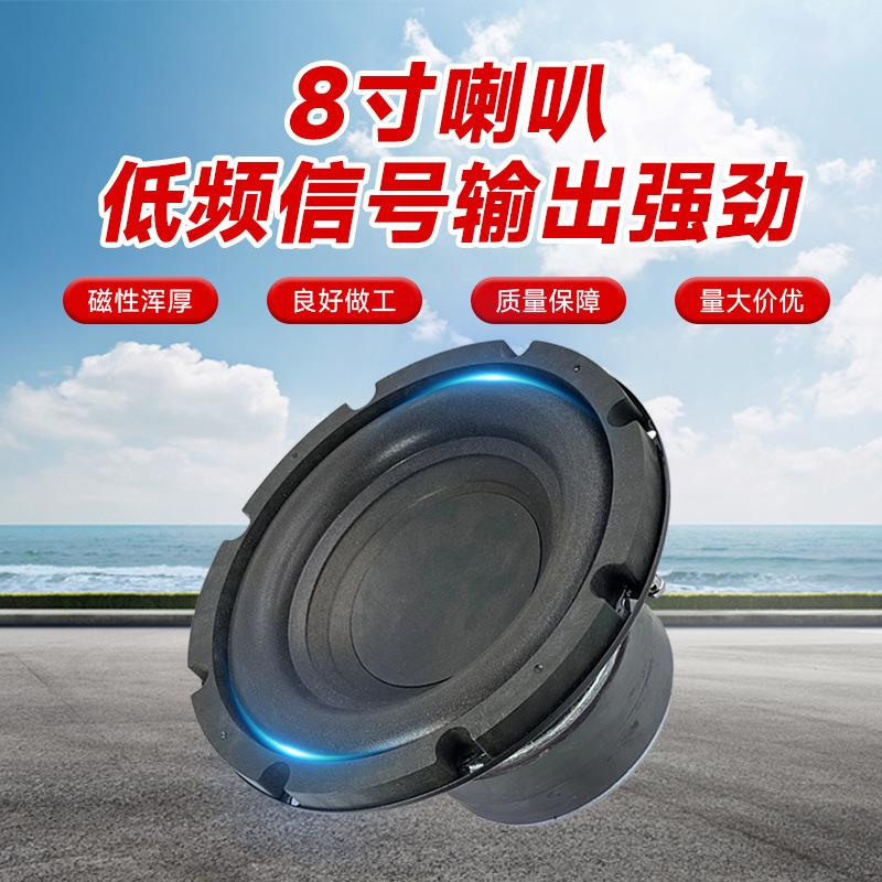 8寸重低音喇叭双磁单磁长冲程多媒体音箱汽车改装喇叭扬声器