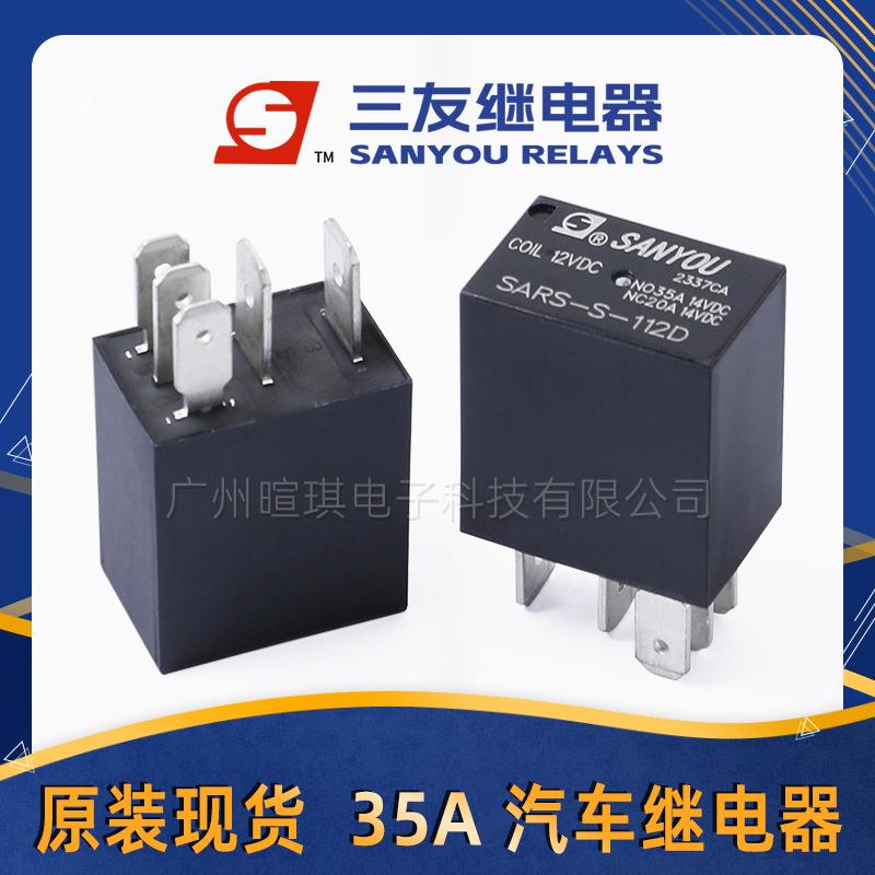 继电器SARS-S-112DM 35A继电器12v24v新能源汽车空调继电器