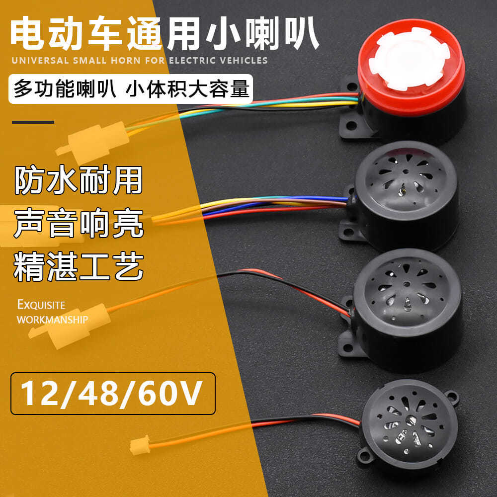 电动三轮车四合一喇叭倒车语音自检喇叭1248V60V仪表灯摩托车喇叭