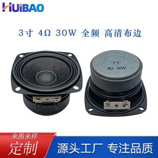 供应3寸79mm全频喇叭4欧30W布边广播扩音教学机扬声器多媒体喇叭