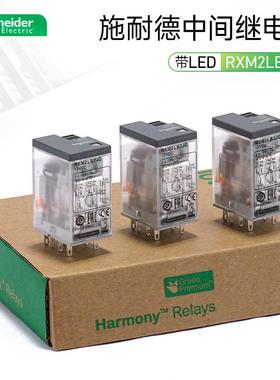 继电器RXM2LB2BD DC24V直流电磁中继8脚5A AC230V 4AB2JD