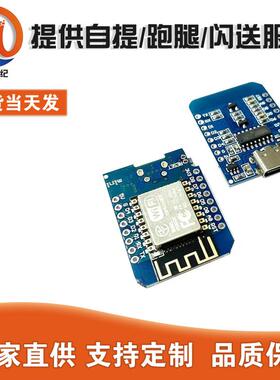 D1 mini 迷你版NodeMcu Lua WIFI 基于ESP-12F ESP8266开发板