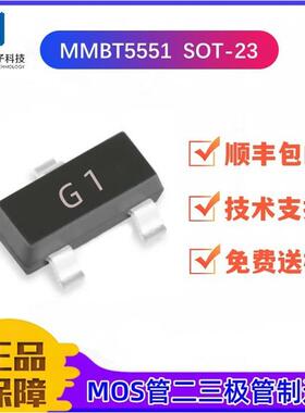MMBT5551贴片三极管 G1丝印 SOT-23 晶体管 国产大芯片