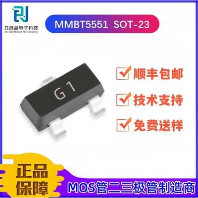 MMBT5551贴片三极管 G1丝印 SOT-23 晶体管 国产大芯片