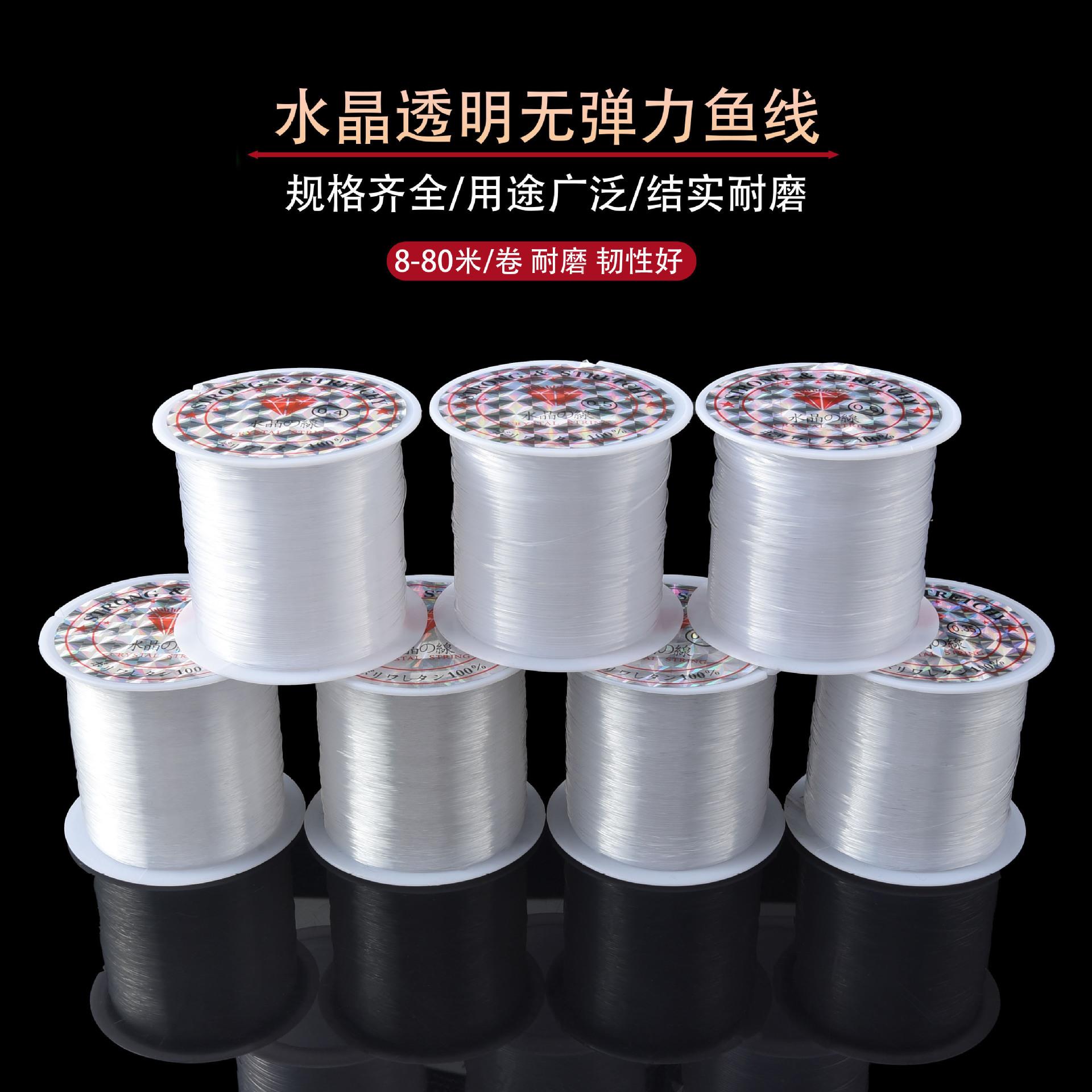 DIY饰品配件透明水晶鱼线无弹力线串珠配饰 首饰项链穿引绳子材料