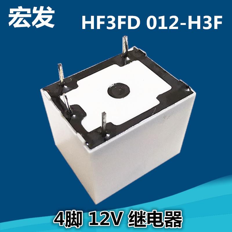 密封式继电器 多规格继电器  HF3FD 012-H3F 4脚 10A 12V