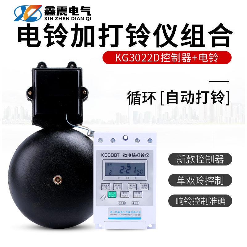 黑色外击式铸铁电铃 SHF-150MM无火花电铃 工厂上下班定时打铃器