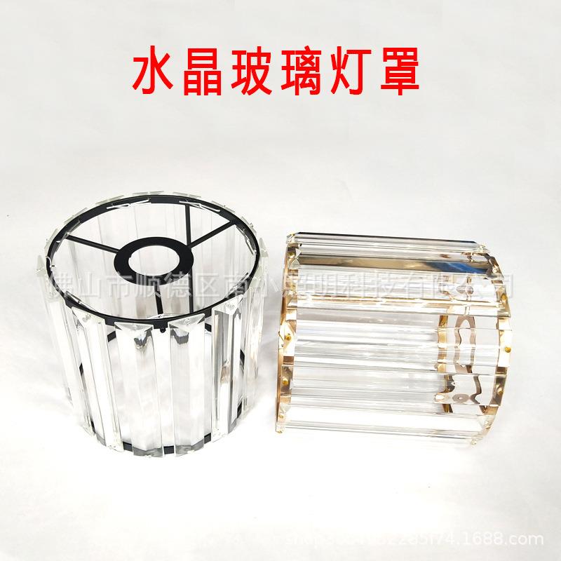 跨境亚马逊北欧轻奢餐厅水晶灯罩简约客厅卧室过道壁灯吊灯灯罩