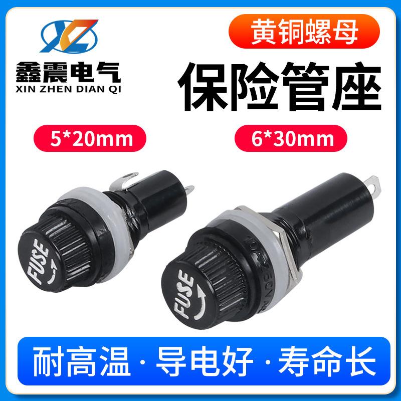黑色旋钮FUSE保险管座玻璃管座 5*20mm 6X30MM保险丝座熔断器底座