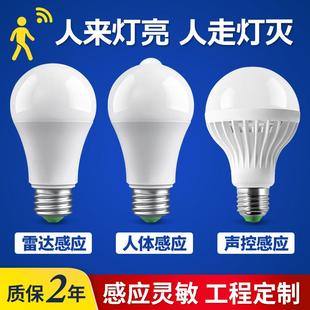 led楼道声雷达楼梯间人走灯灭智能人体感应灯夜用全自动灯泡光控