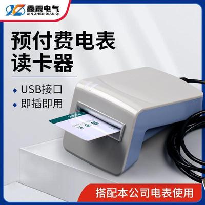 预付费电表读卡器IC卡插卡电表充值器智能预付费插卡电表读卡器