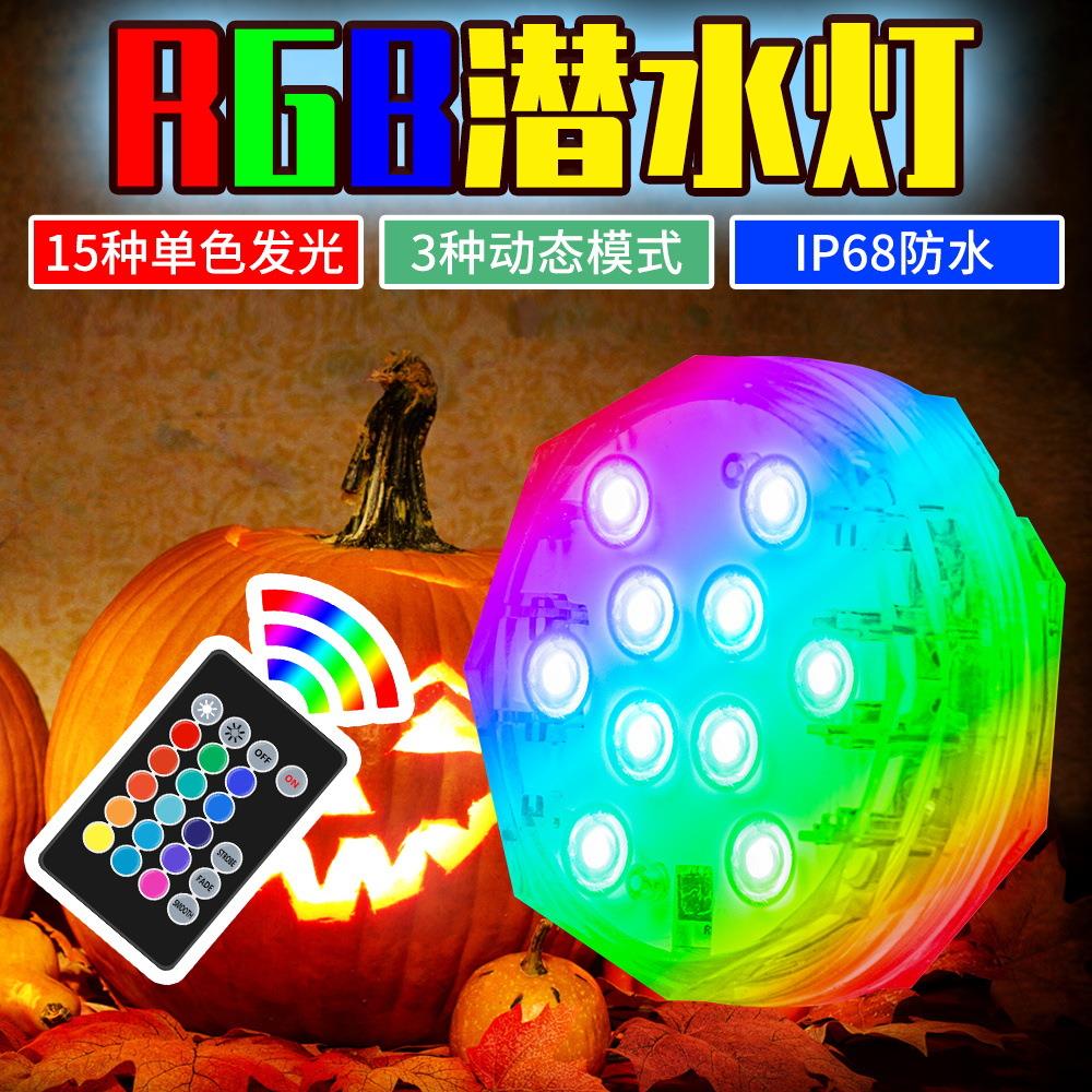 照明泳池灯七彩防水LED水底灯喷泉景观RGB潜水灯户外遥控变色